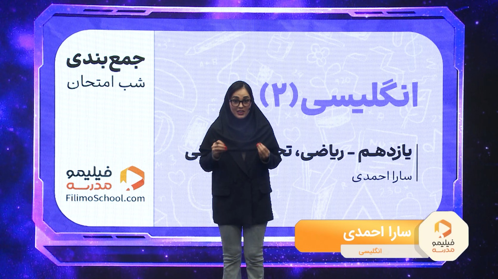 زبان انگلیسی (۲) با استاد سارا احمدی