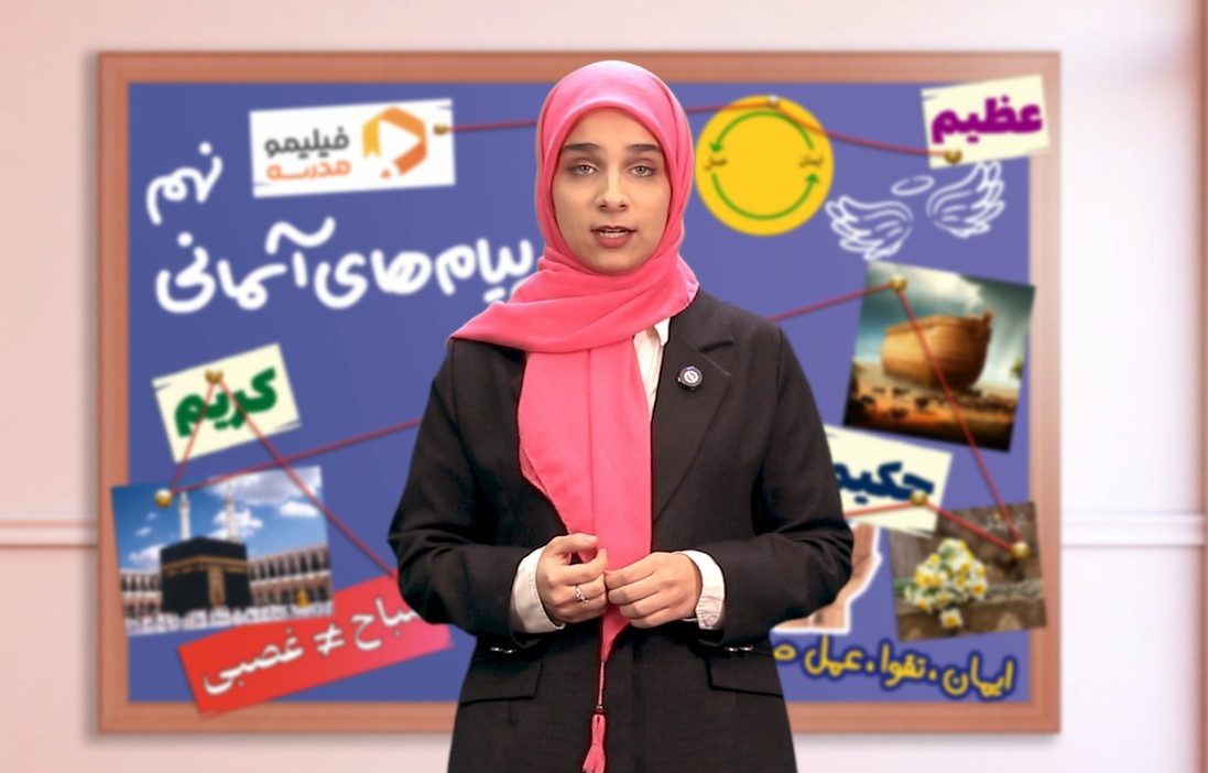 پیامهای آسمان نهم