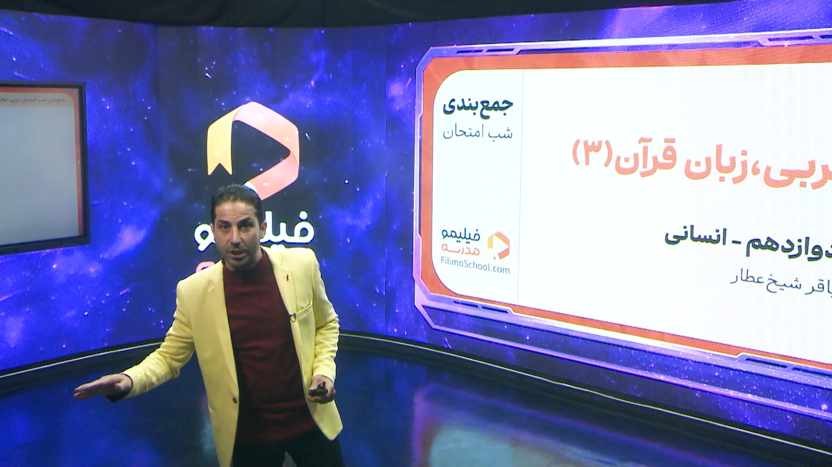 عربی اختصاصی (۳) با استاد باقر شیخ عطار