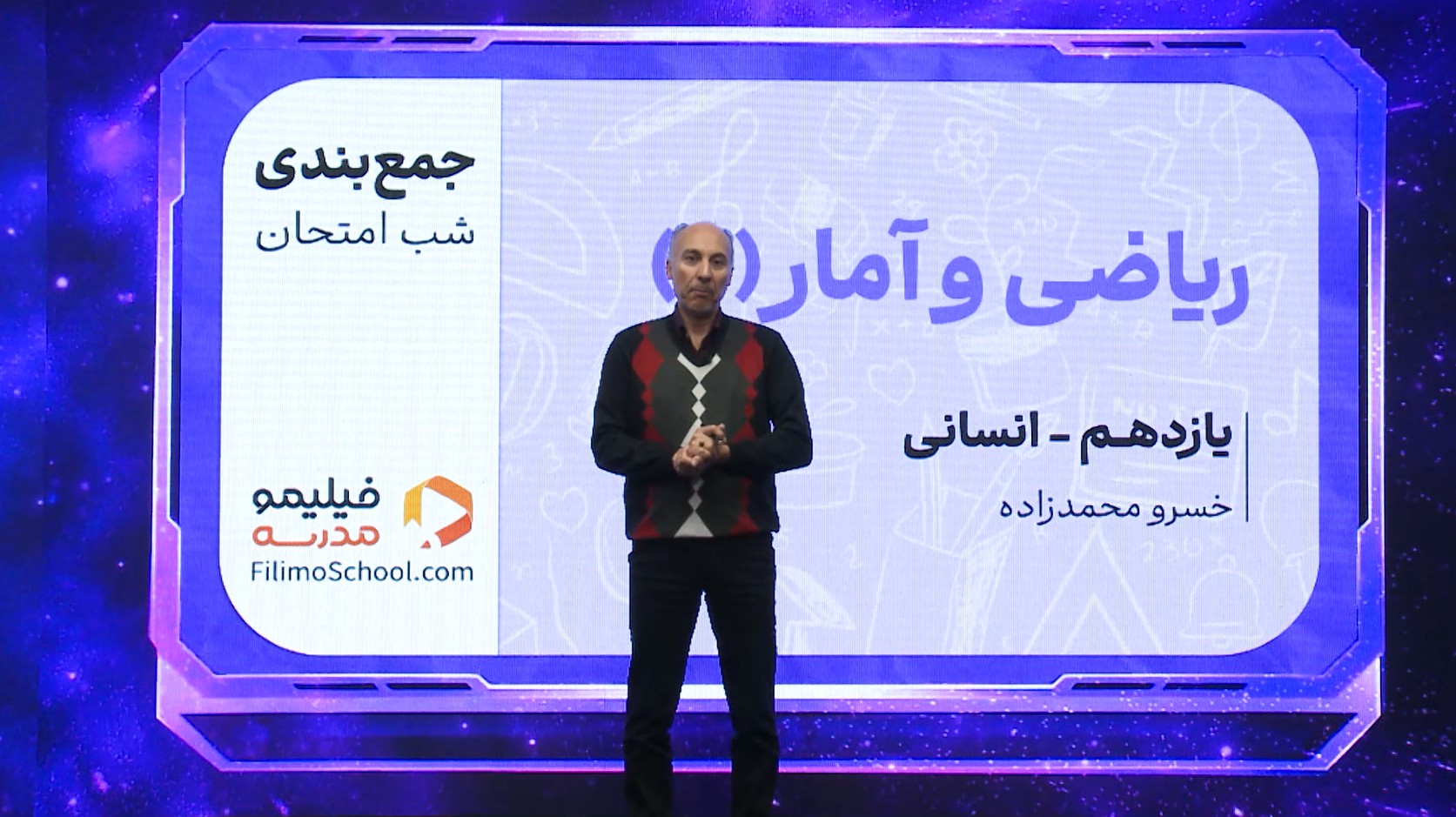ریاضی و آمار (۲) با خسرو محمدزاده