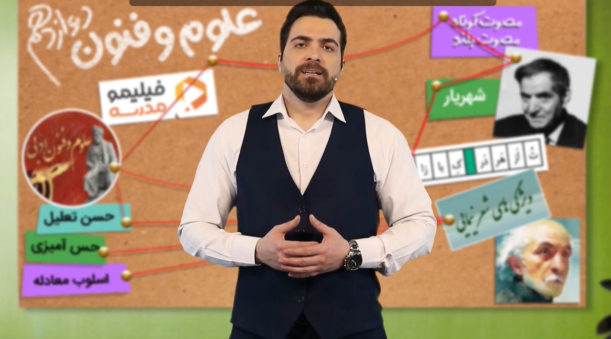 علوم و فنون ادبی (۳) استاد مجتبی احمدوند