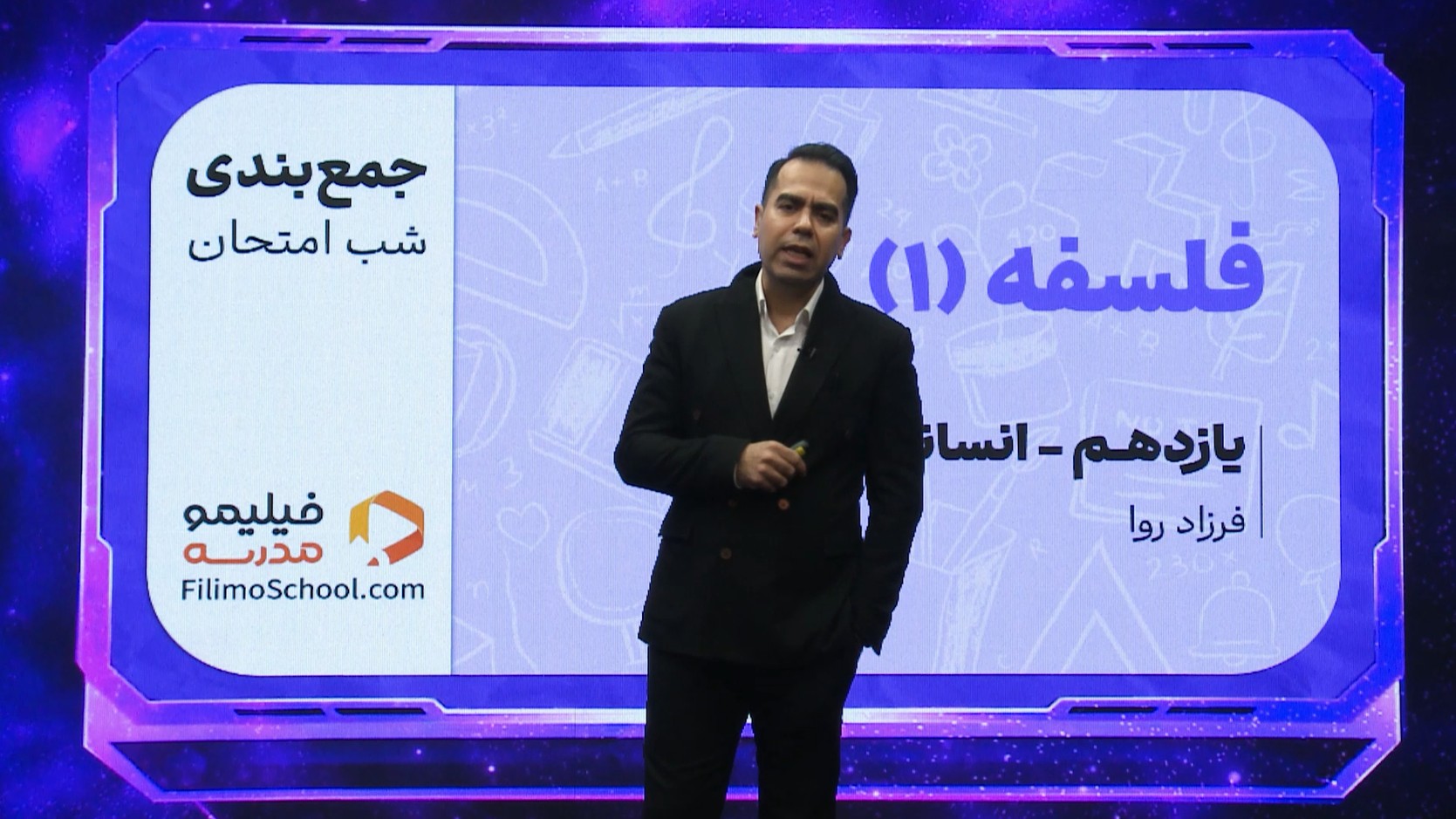 فلسفه (۱) با استاد فرزاد روا