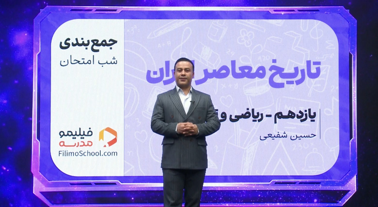 شیمی (۳) با استاد سینا ترکیان