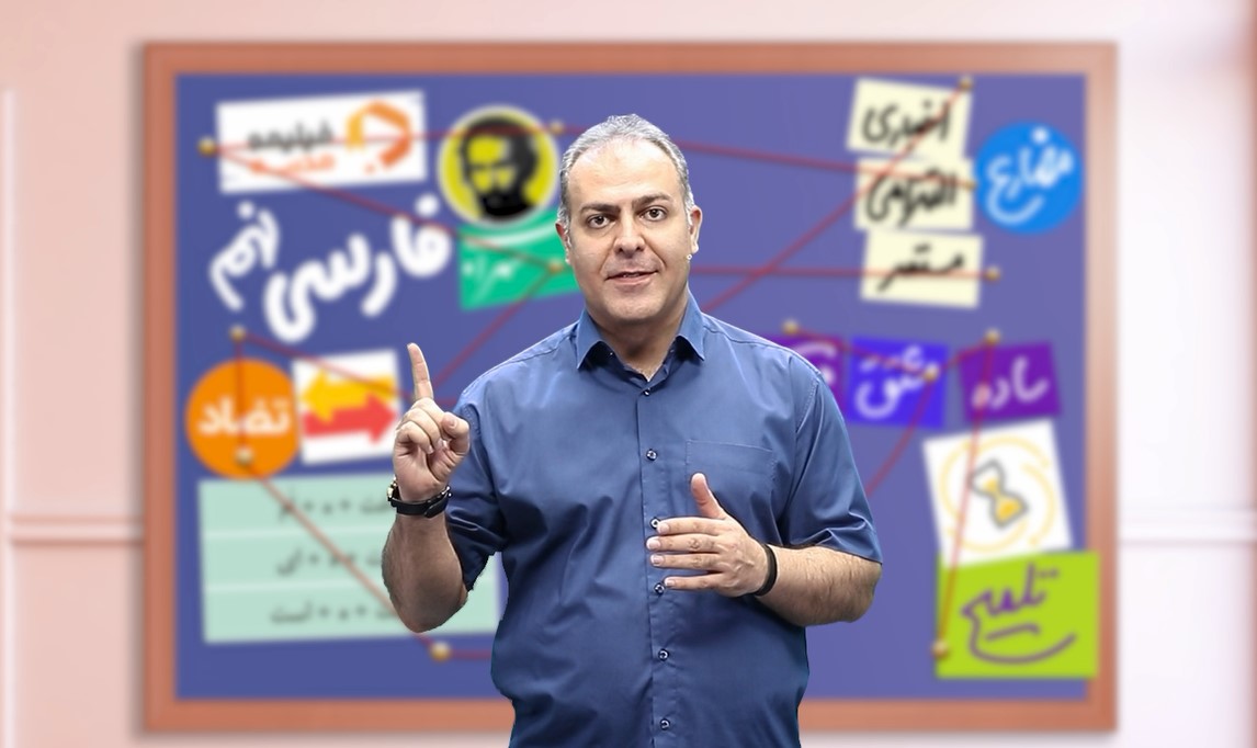 فارسی نهم