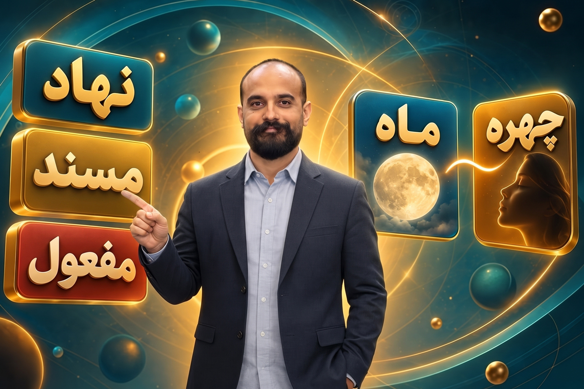 از قید و ساختار جمله تا آرایه تشبیه