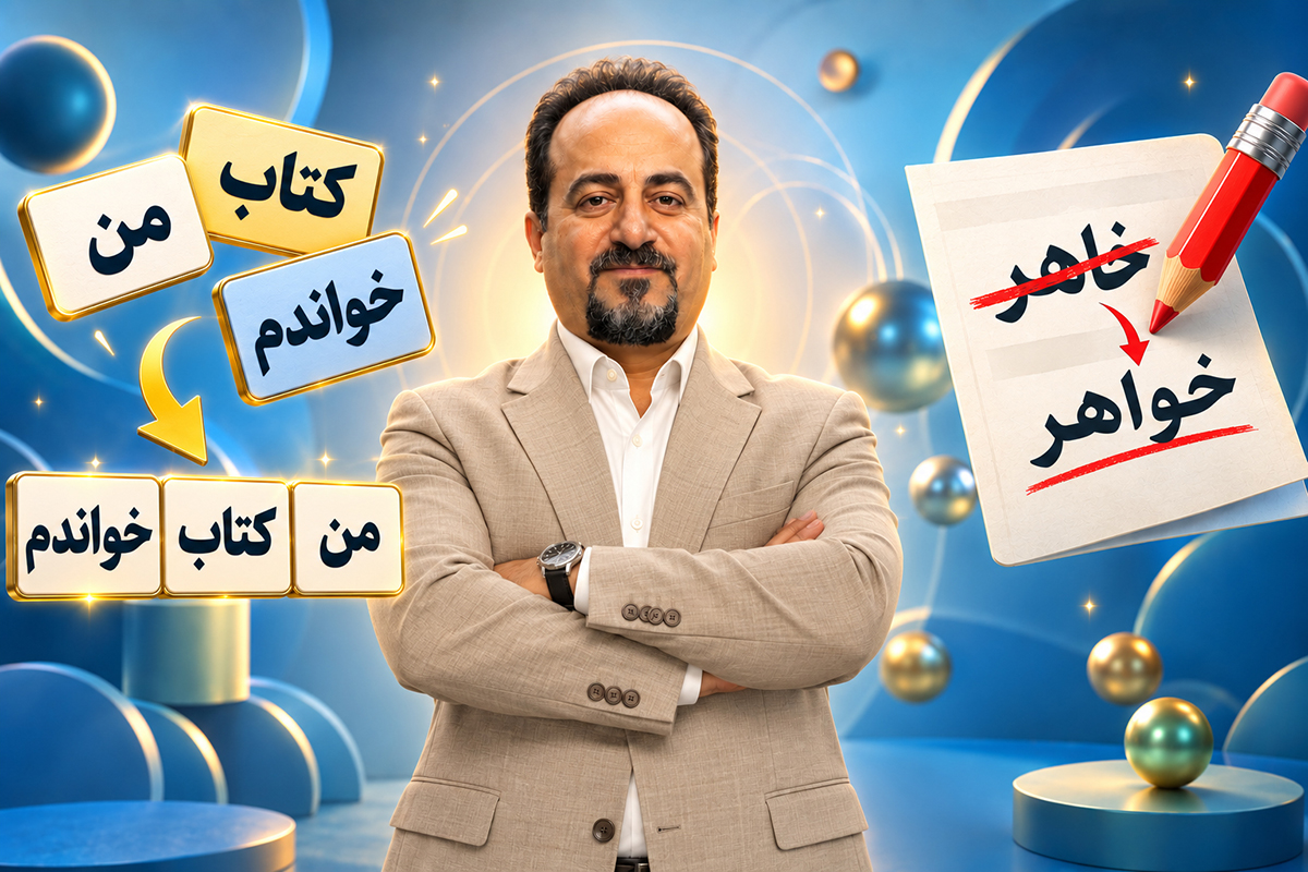 املای درست، جملهسازی و کاربرد حروف در متن