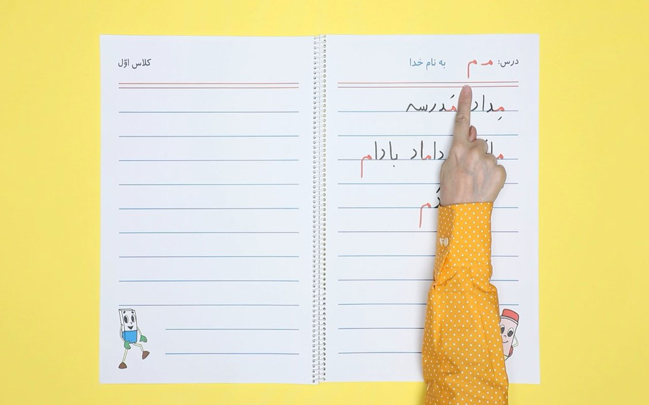 تدریس نشانهی ( م )