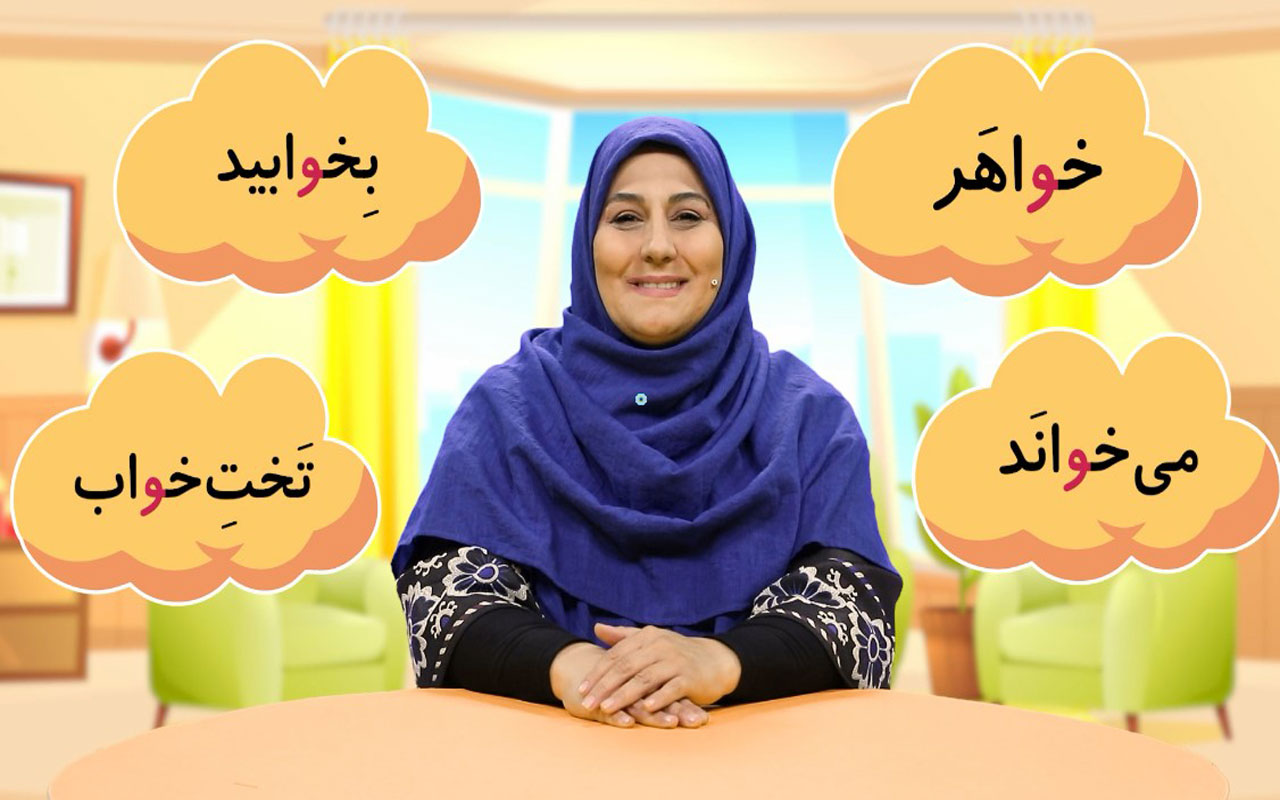 تدریس نشانهی (چـ ، چ)