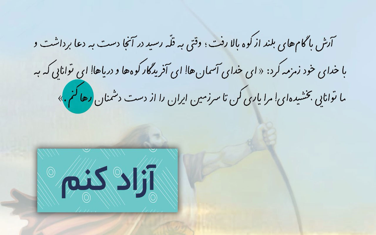 آرشِ کمانگیر