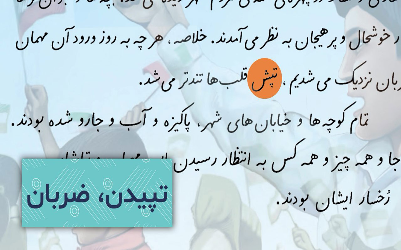 مهمان شهر ما (قسمت آخر ترم اول)