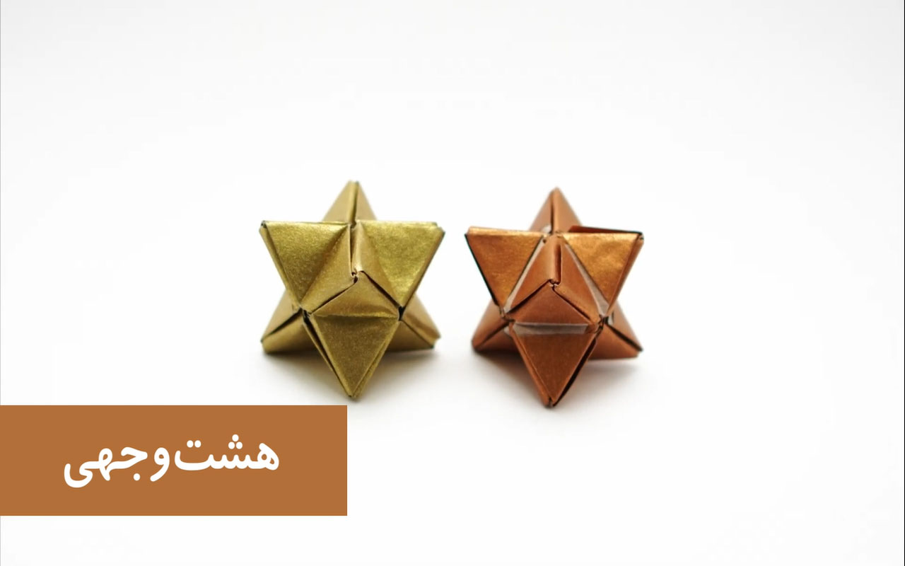 حجم هندسی هشت‌ وجهی