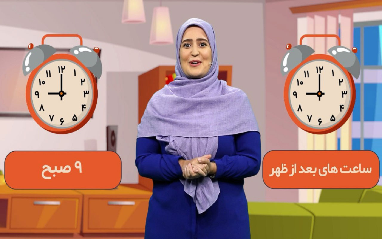 ساعت در بعد از ظهر