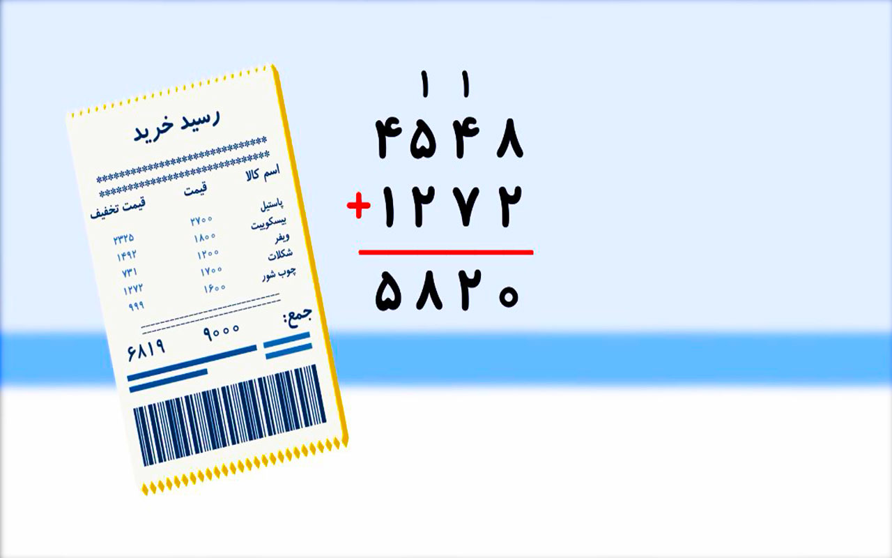 جمع چهار رقمی