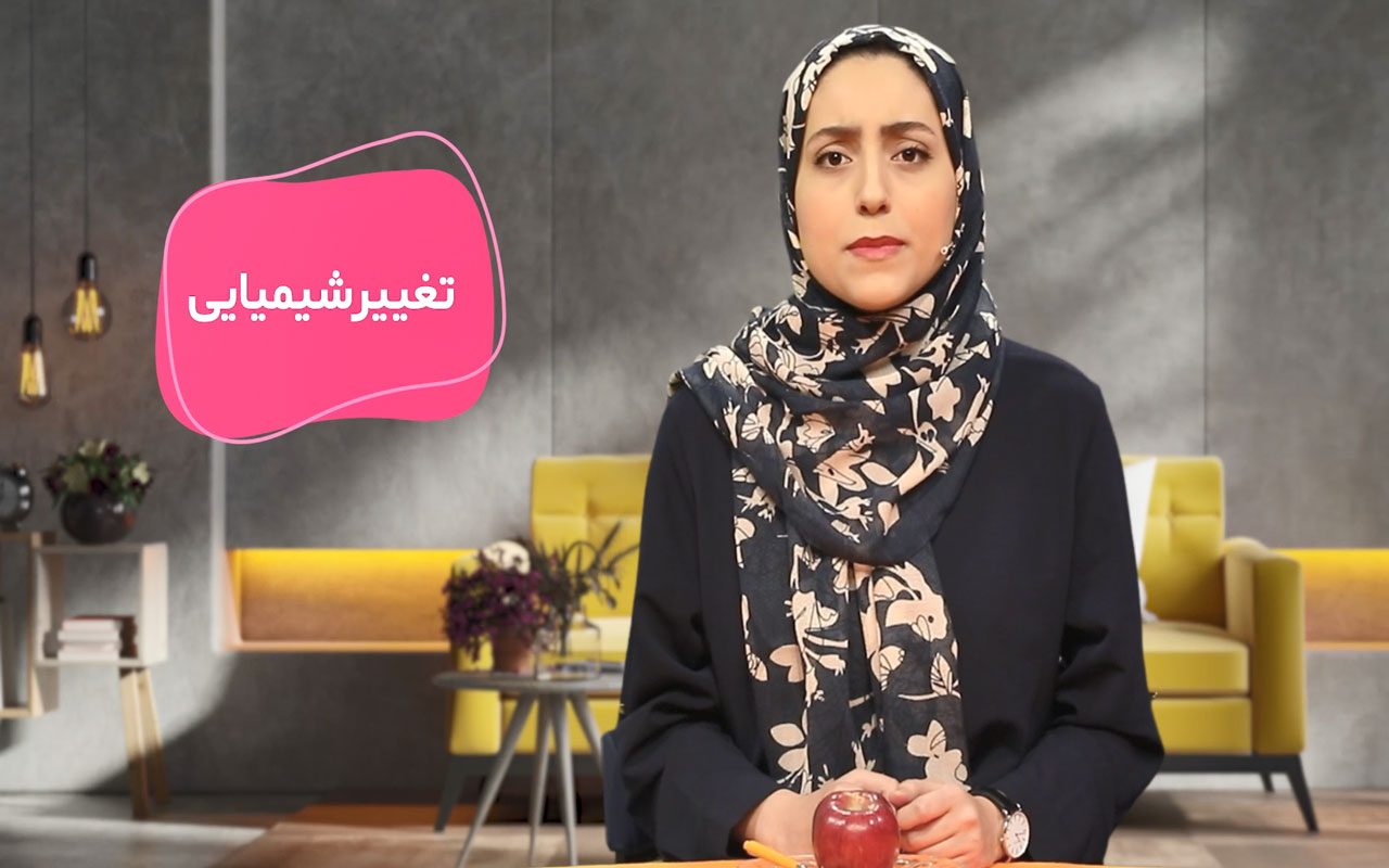 تغییر شیمیایی
