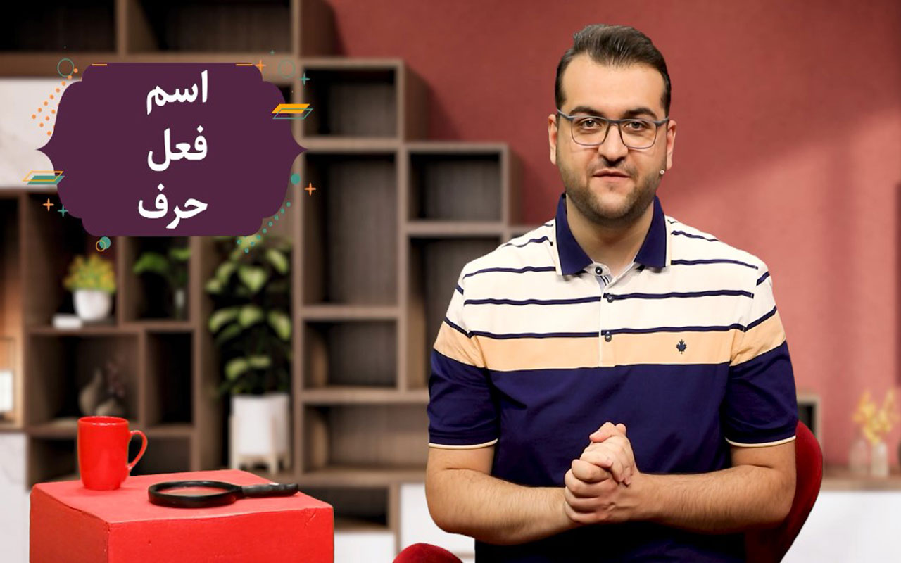 افعال و ویژگیهایشان