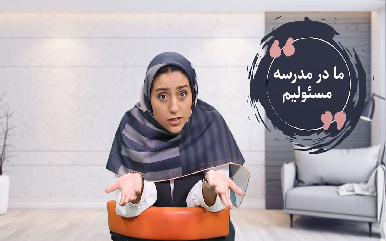 من مسئول هستم