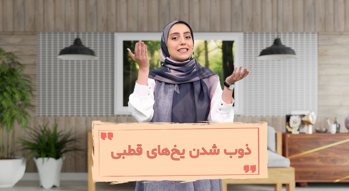 زیستبومها در خطرند