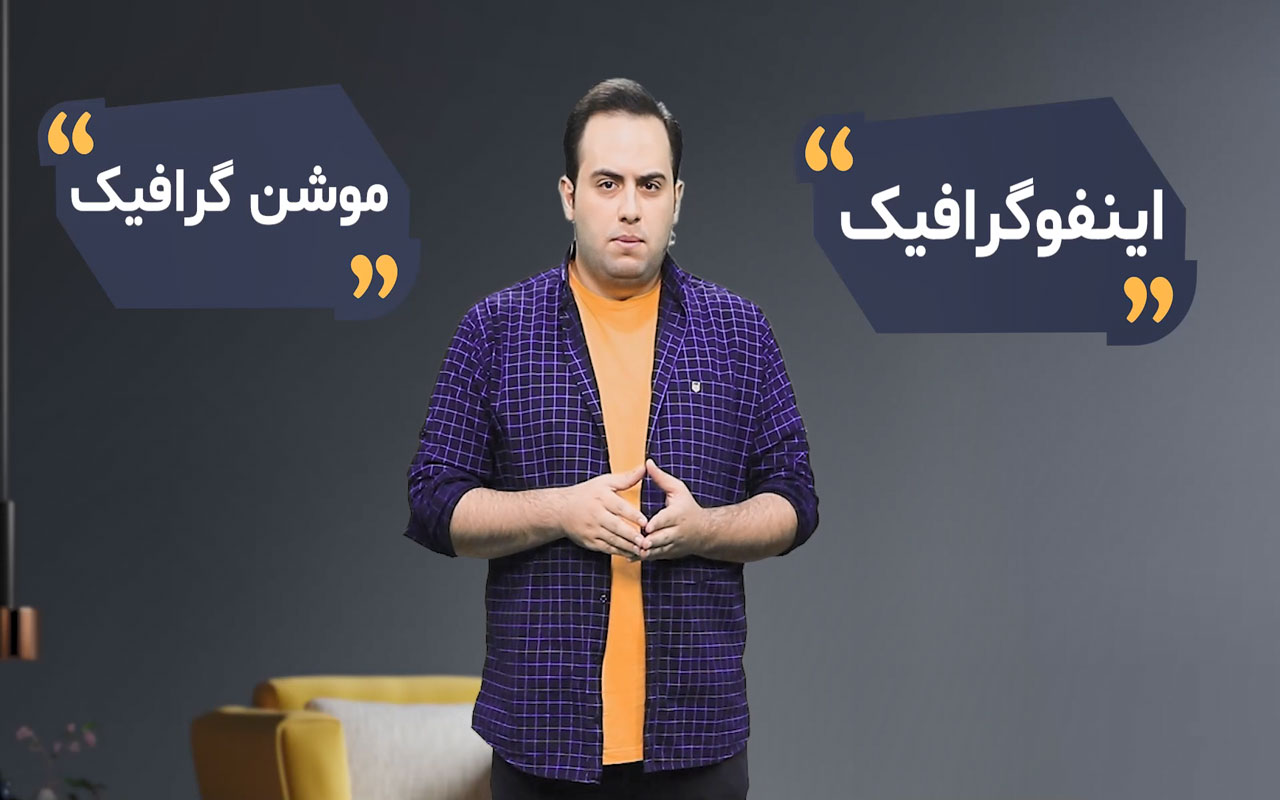 گرافیک چیه؟