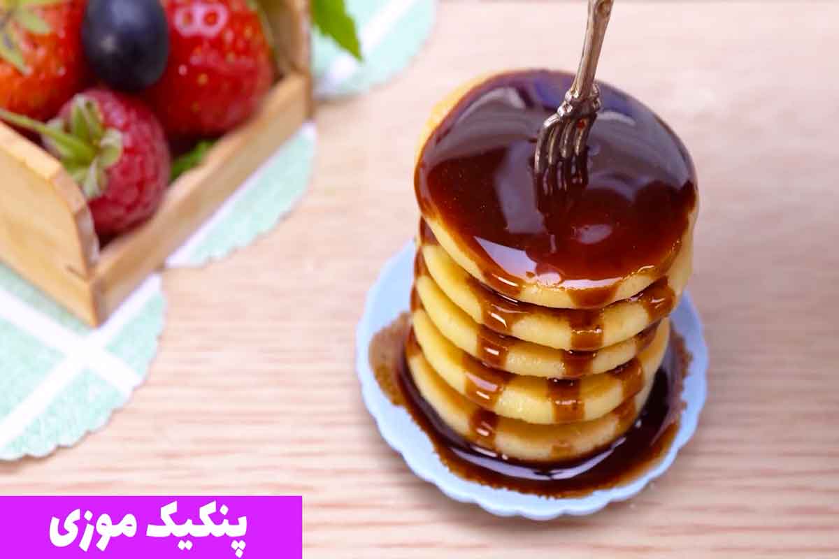 پنکیک موزی